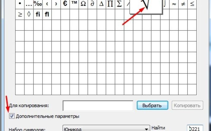 Как сделать на клавиатуре квадратный корень из Как сделать на клавиатуре квадратный корень из