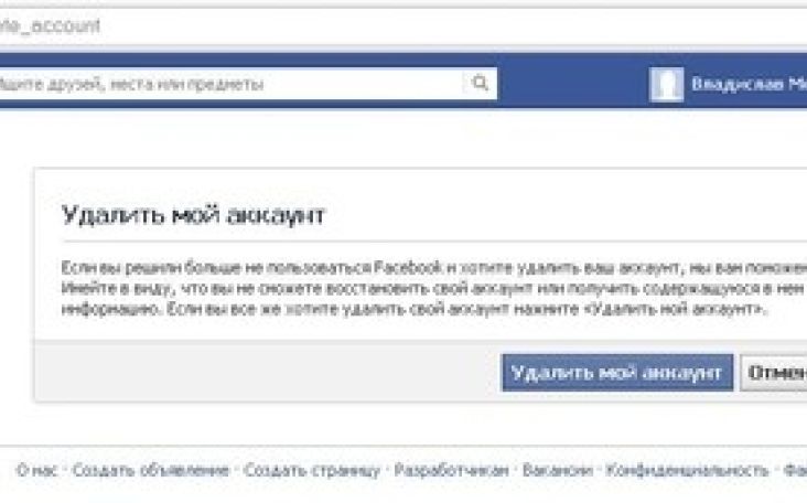 Как удалить все на facebook