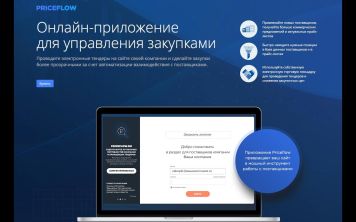 Priceflow - управление закупками без головной боли