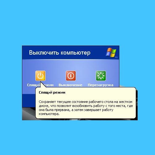 Спящий выключи компьютер. Выключить компьютер. Спящий режим Windows. Выключение компьютера Windows. Завершение работы (выключение) компьютера.