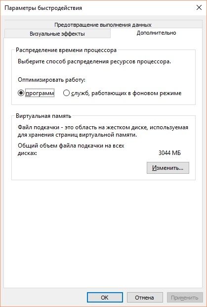 Что такое файл подкачки и зачем он нужен?