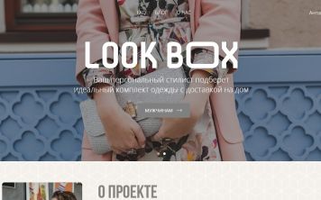 Look Box – выбирайте стильный Look с возможностью моментальной покупки одежды