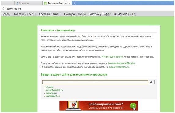Почему браузер не открывает Одноклассники