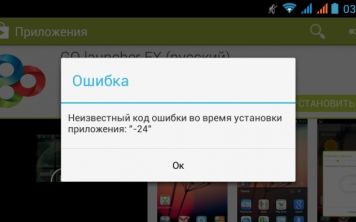Код ошибки 24 