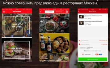 MyTable - сервис предварительного заказа блюд в ресторанах