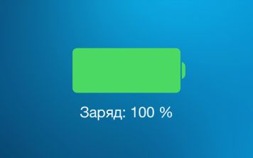 Как сэкономить заряд батареи в Iphone