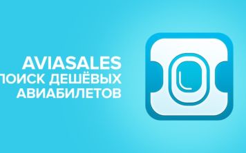 Aviasales позволит пользователям найти самые дешевые билеты в любую часть света