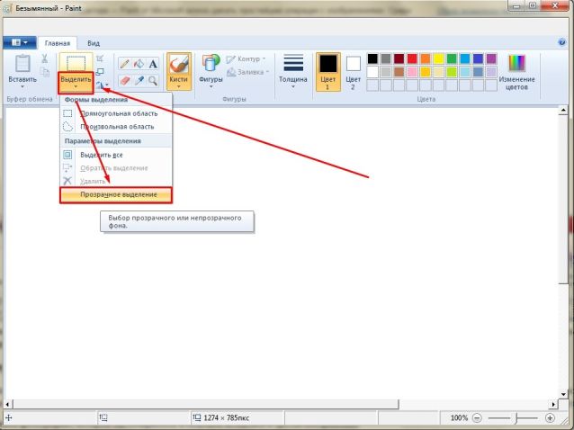 Как убрать белый фон в Microsoft Paint