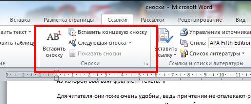 Примечание в ворде. Концевая Сноска в Word. Как делать сноски в Ворде. Концевые сноски в Ворде. Как сделать сноску в Ворде.