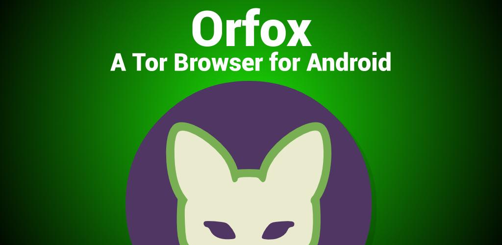 Tor Project улучшает анонимность браузера в смартфоне