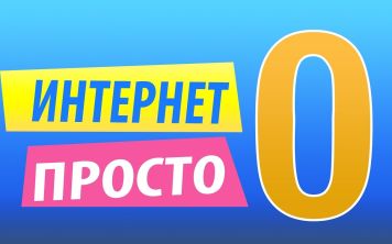 Почему плохо работает интернет?