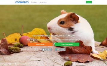 «CosmoZoo» - с заботой о ваших питомцах
