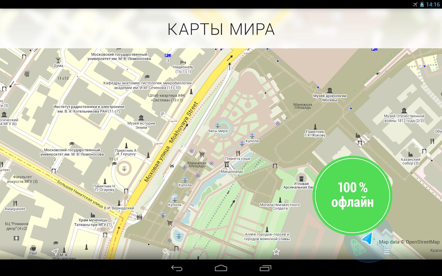 Лучшие оффлайн карты для Android