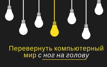 Как повернуть экран на компьютере?