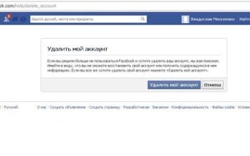 Как удалиться из фейсбука навсегда?