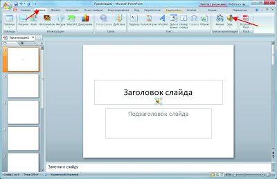 Воспроизведение музыки на нескольких слайдах в слайд-шоу