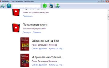 Читалка электронных книг fb2 для компьютера