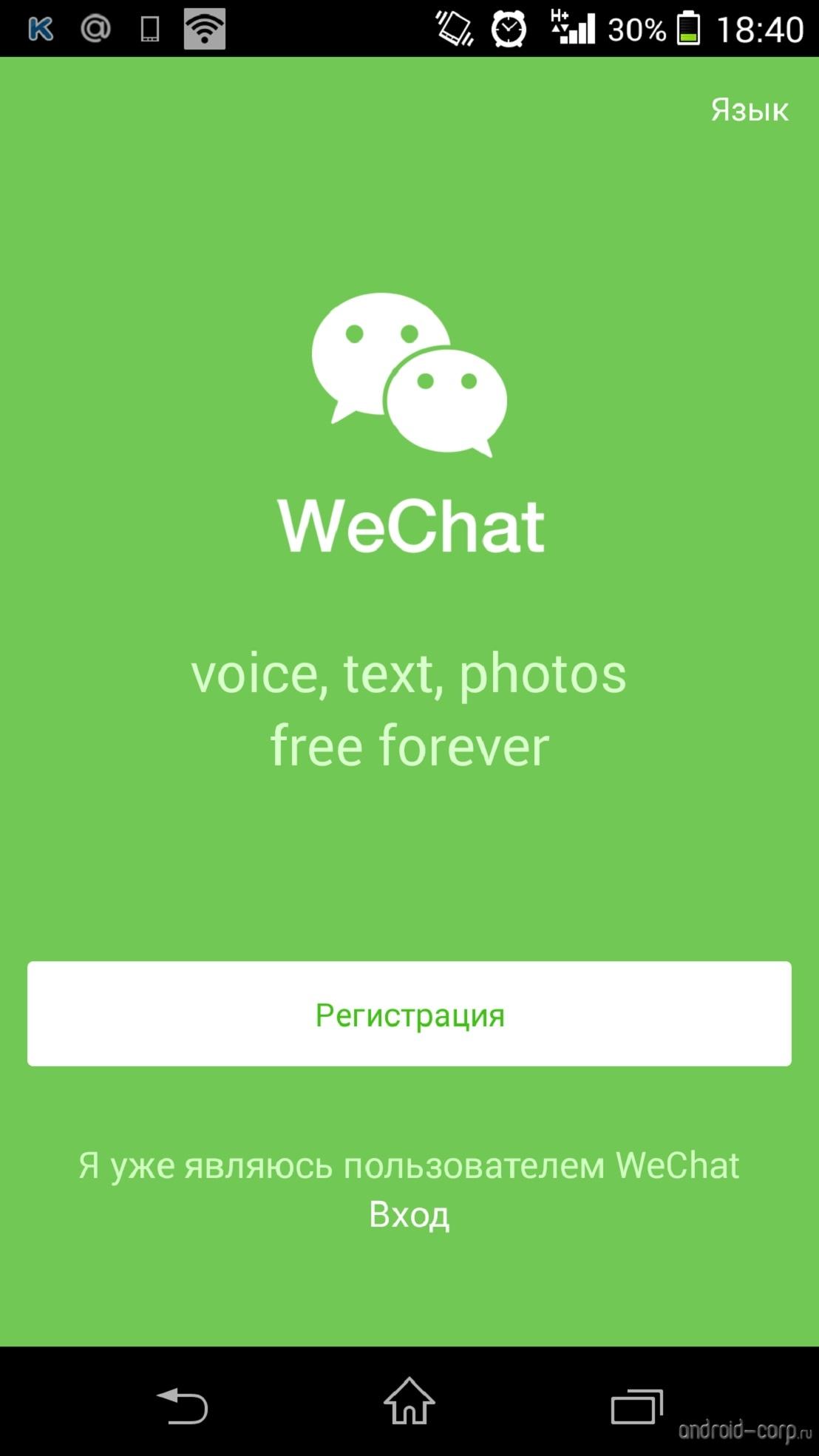 Отвага: WeChat официально уведомляет власти о пользовательских данных