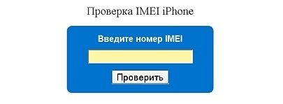 Русское украденное с телефона. Как по IMEI узнать краденый телефон или нет. Как узнать ворованный телефон или нет. Проверка телефона по IMEI на кражу. Как проверить телефон украден или нет.