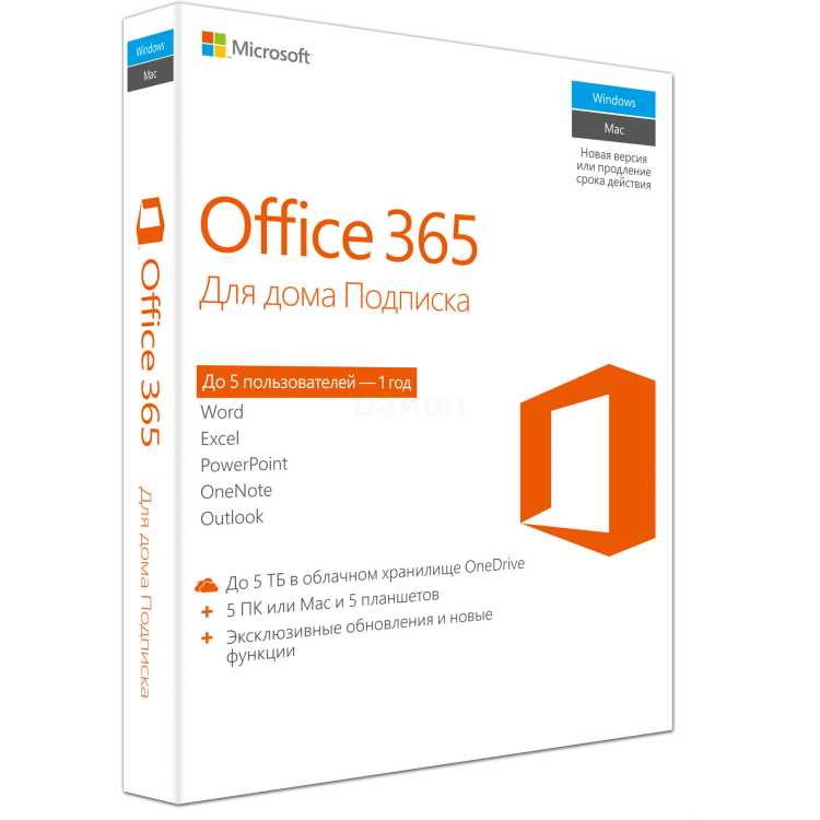 Microsoft Office 365 для дома коробочная версия