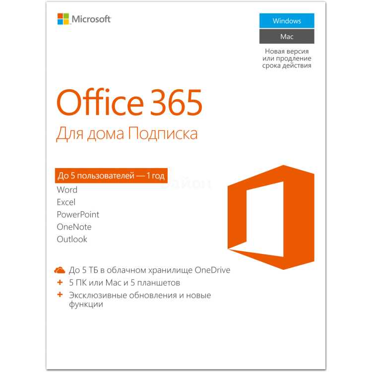 Office 365 для дома по специальной цене