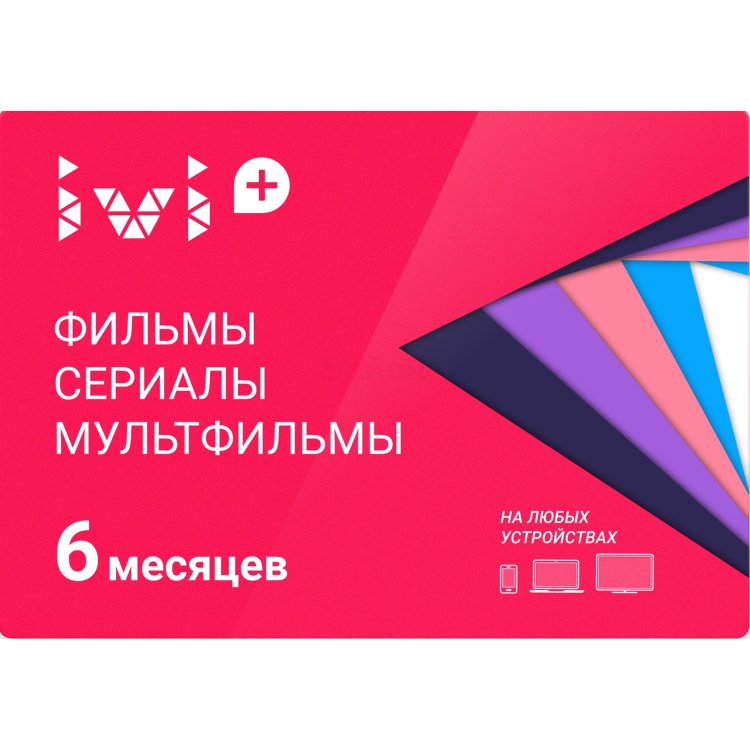 Подписка ivi+ на 6 месяцев
