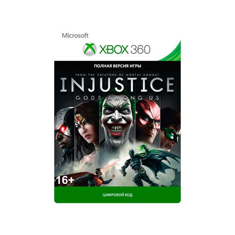 Injustice: Gods Among Us Xbox 360, электронный ключ