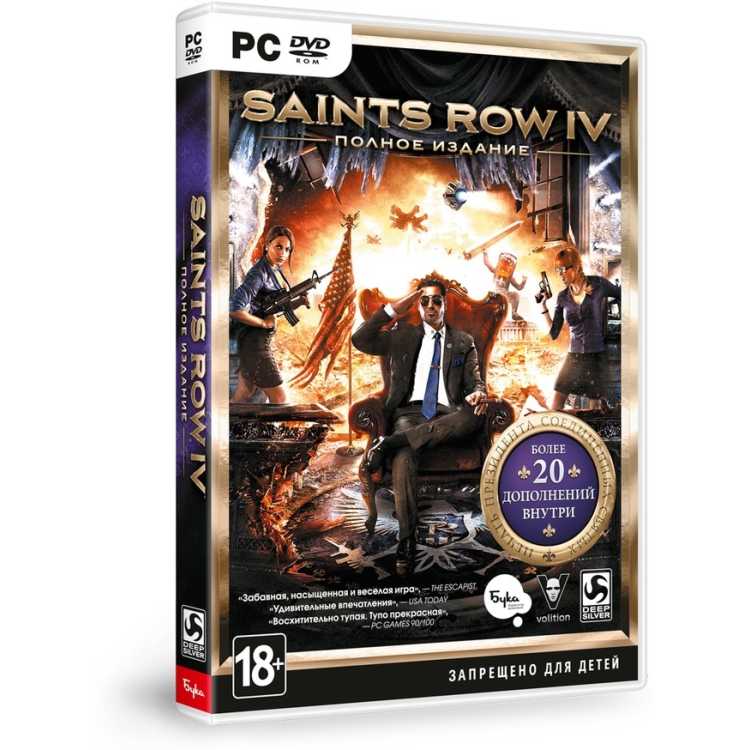 Четвертый полный. Saints Row 4 полное издание. Saints Row 4 диск на ПК. Игра Saints Row IV полное издание (ps3). Saints Row 4 госдеповское издание PC.