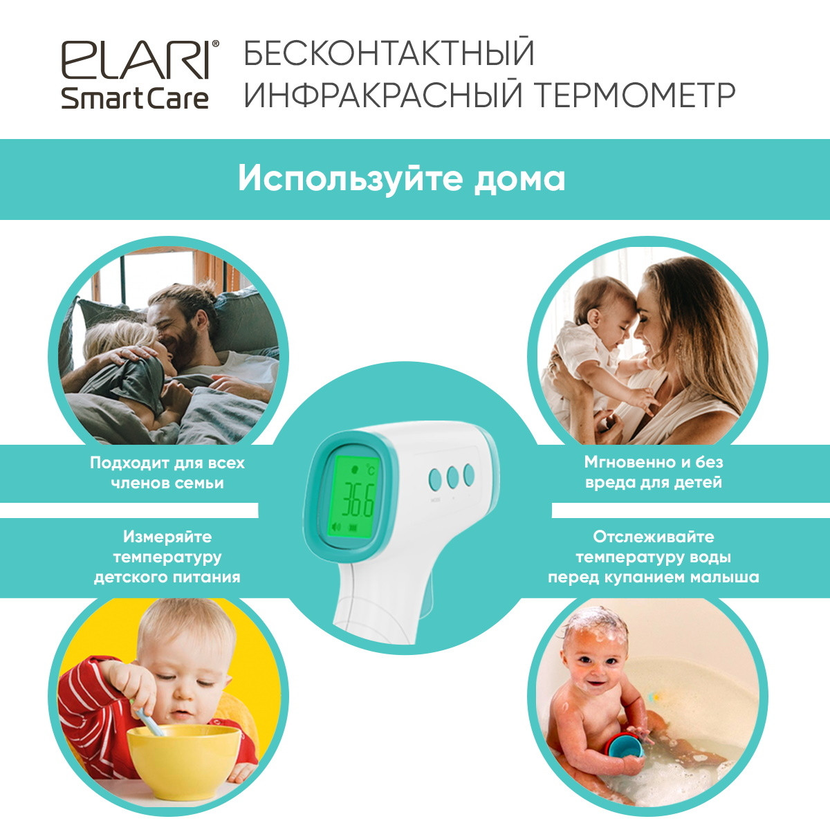 Термометр Бесконтактный инфракрасный термометр ELARI SmartCare, цена. Цвет  белый