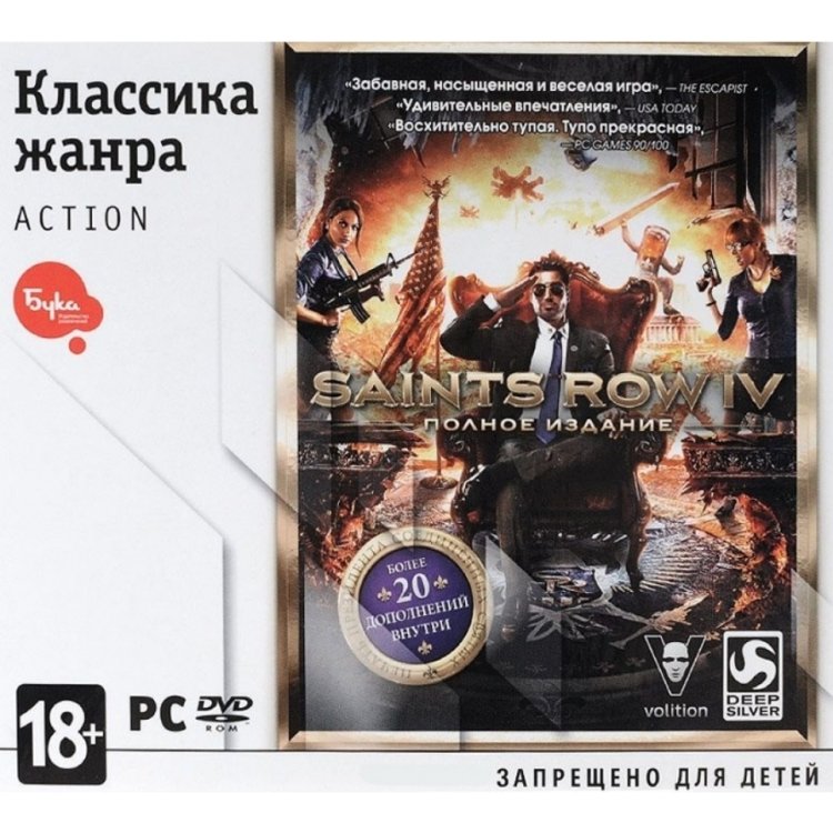 Saints Row 4 Классика жанра