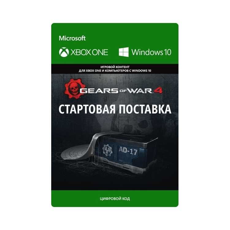 Gears of War 4: Стартовая Поставка