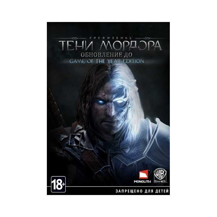 Средиземье: Тени Мордора. Обновление до GOTY Edition