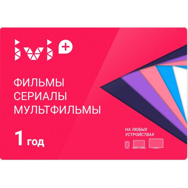 

Подписка ivi+ на 12 месяцев