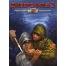 Диверсанты 3 PC, стандартное издание, цифровой код, Русский язык