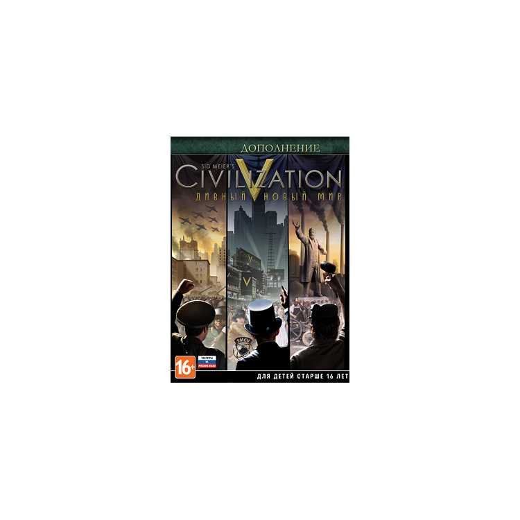 Sid Meier's Civilization V: Дивный новый мир