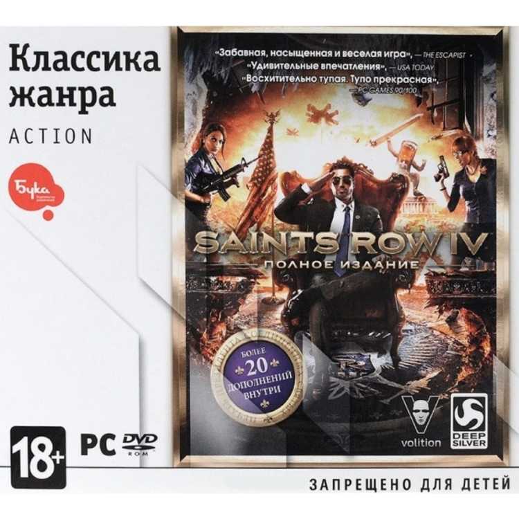 Saints Row 4 Классика жанра