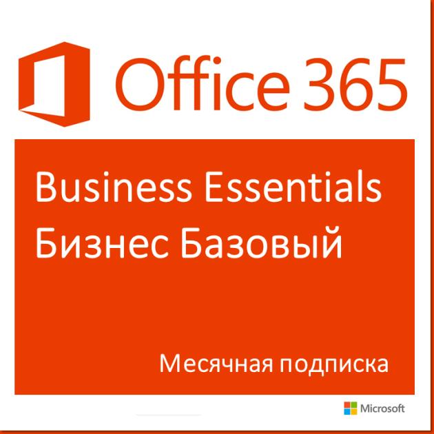 

Microsoft Office 365 Бизнес Базовая подписка на месяц