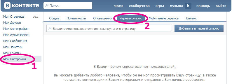 Добавление в список. Черный список в контакте. Фото заблокированного человека в ВК. Заблокировать человека в ВК. Чёрный список ВК заблокированные.